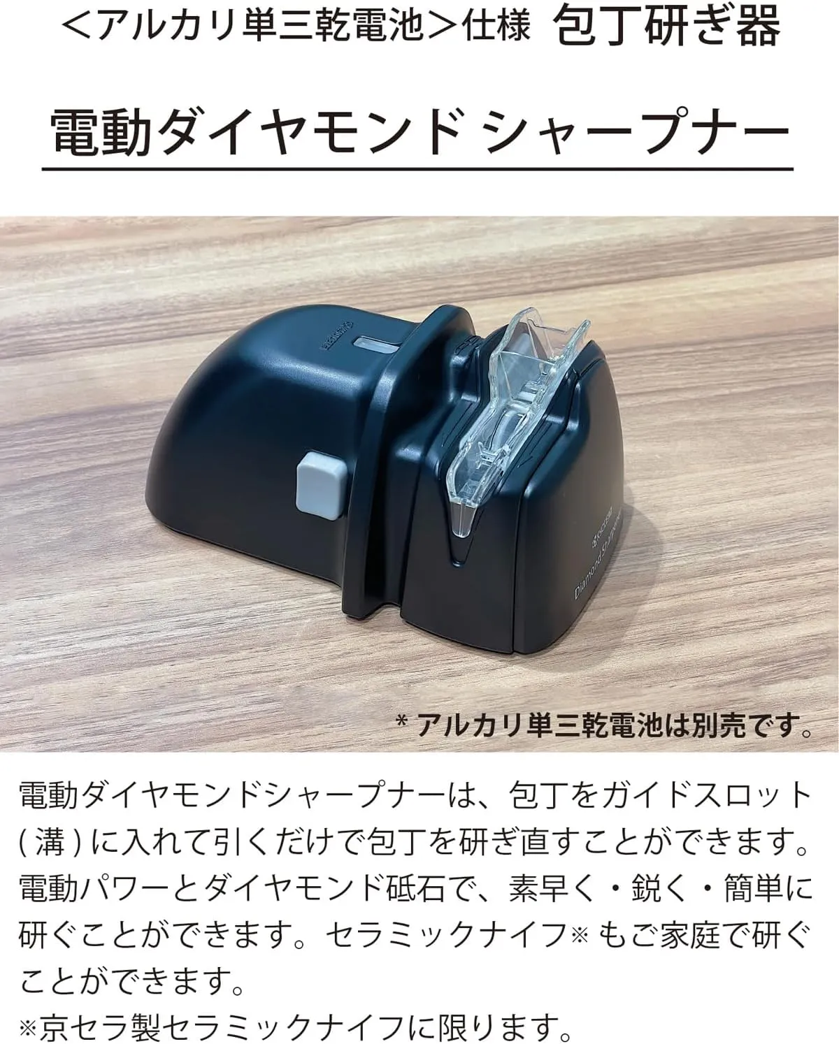 Kyocera DS-38 Diamond Roll Sharpener, Electric Knife Sharpener, For Knives (Ceramic, Stainless Steel, Titanium, Steel), For Double-edged, Diamond Whetstone, Single Edge, Several Times, High Sharpening